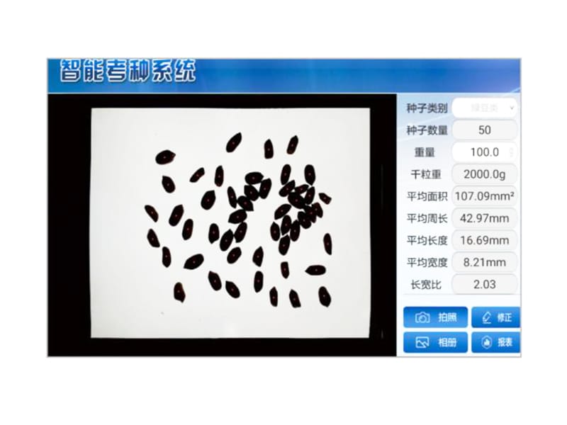 智能考种系统（LBKZ-2）